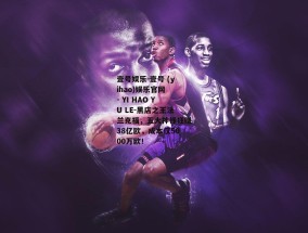 壹号娱乐-壹号 (yihao)娱乐官网 - YI HAO YU LE-黑店之王法兰克福，五大神锋狂赚38亿欧，成本仅5000万欧！