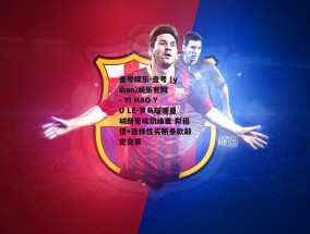 壹号娱乐-壹号 (yihao)娱乐官网 - YI HAO YU LE-罗马瞄准曼城新星埃切维里 拟租借+选择性买断条款敲定交易