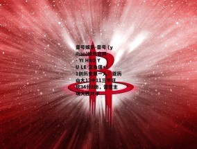 壹号娱乐-壹号 (yihao)娱乐官网 - YI HAO YU LE-正负值+51创历史第一人！亚历山大13中11三节狂砍34分8助，雷霆主场大胜对手