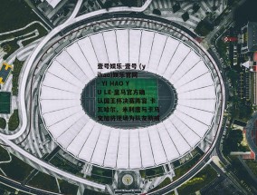 壹号娱乐-壹号 (yihao)娱乐官网 - YI HAO YU LE-皇马官方确认国王杯决赛阵容 卡瓦哈尔、米利唐与卡马文加将现场为队友助威