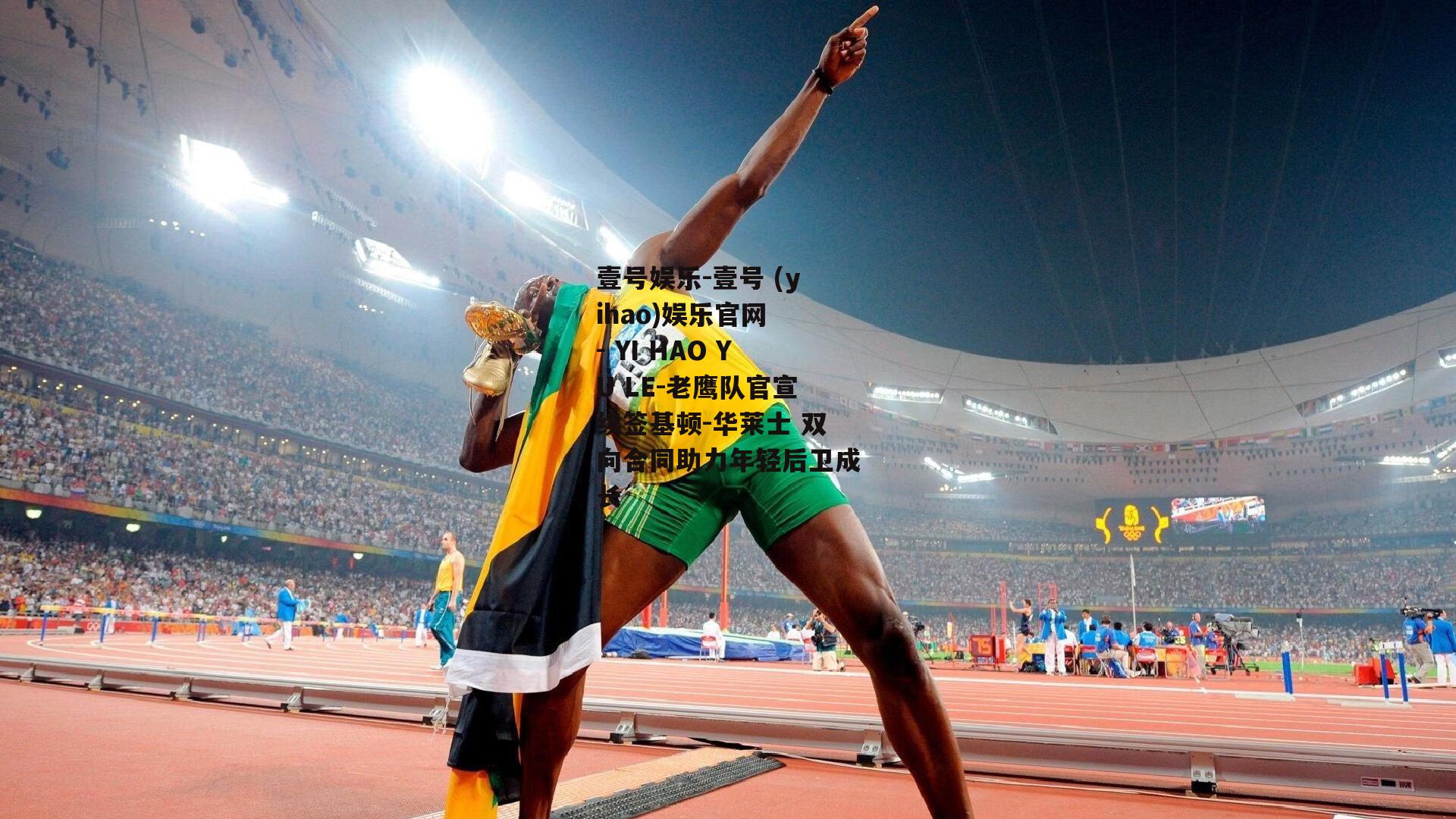 老鹰队官宣续签基顿-华莱士 双向合同助力年轻后卫成长