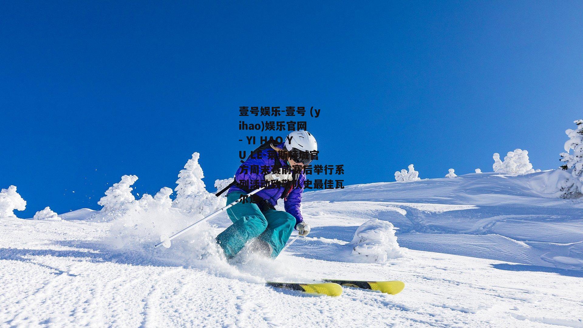 莱斯特城官方周末赛前赛后举行系列活动致敬队史最佳瓦尔迪